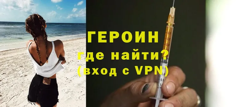 Героин Heroin  блэк спрут маркетплейс  Шуя 